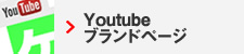 YouTubeブランドページ
