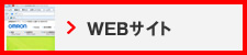 WEBサイト