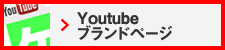 YouTubeブランドページ