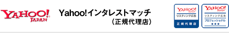 Yahoo! インタレストマッチ