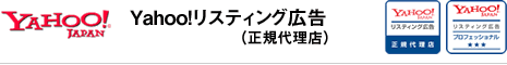 Yahoo!リスティング広告